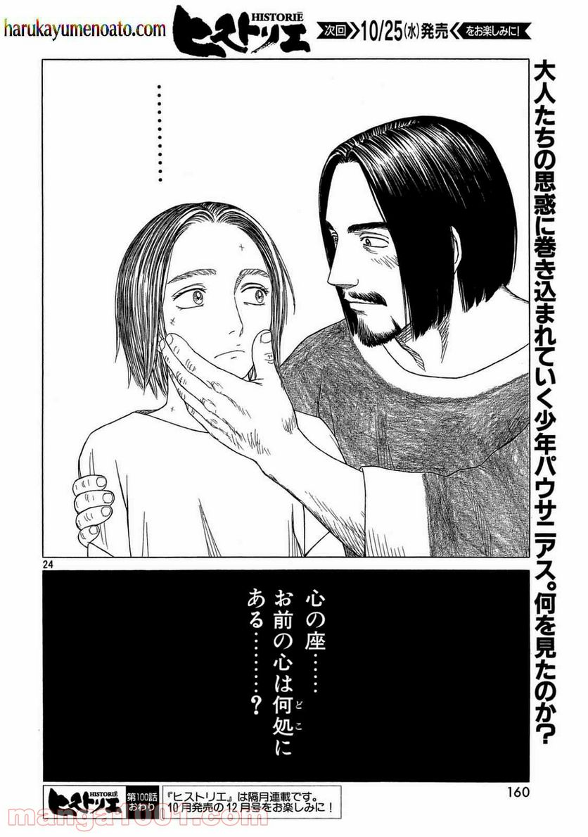 ページ 24 — 第100話
