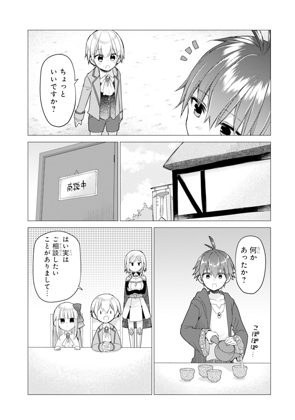 ページ 17 — 第8話