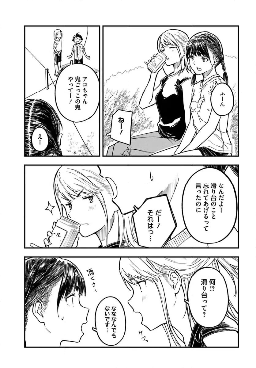 ページ 23 — 第8話
