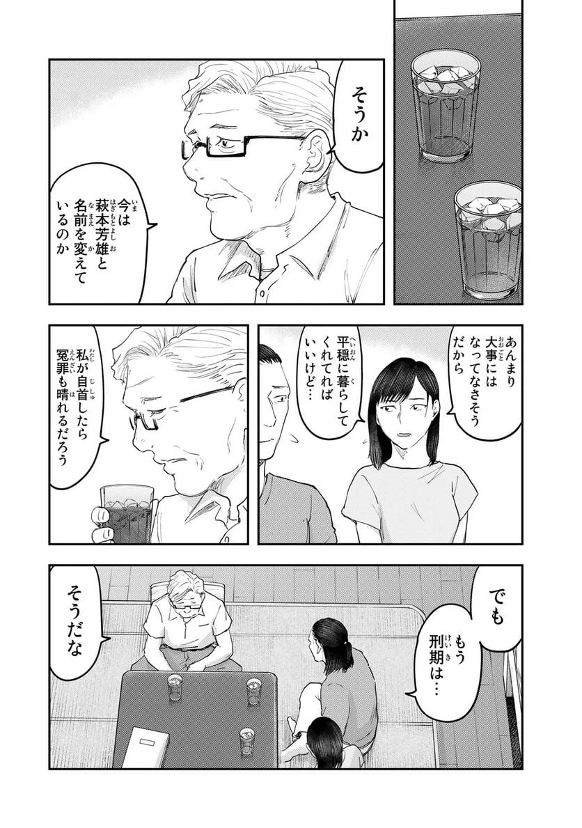 ページ 8 — 第31話