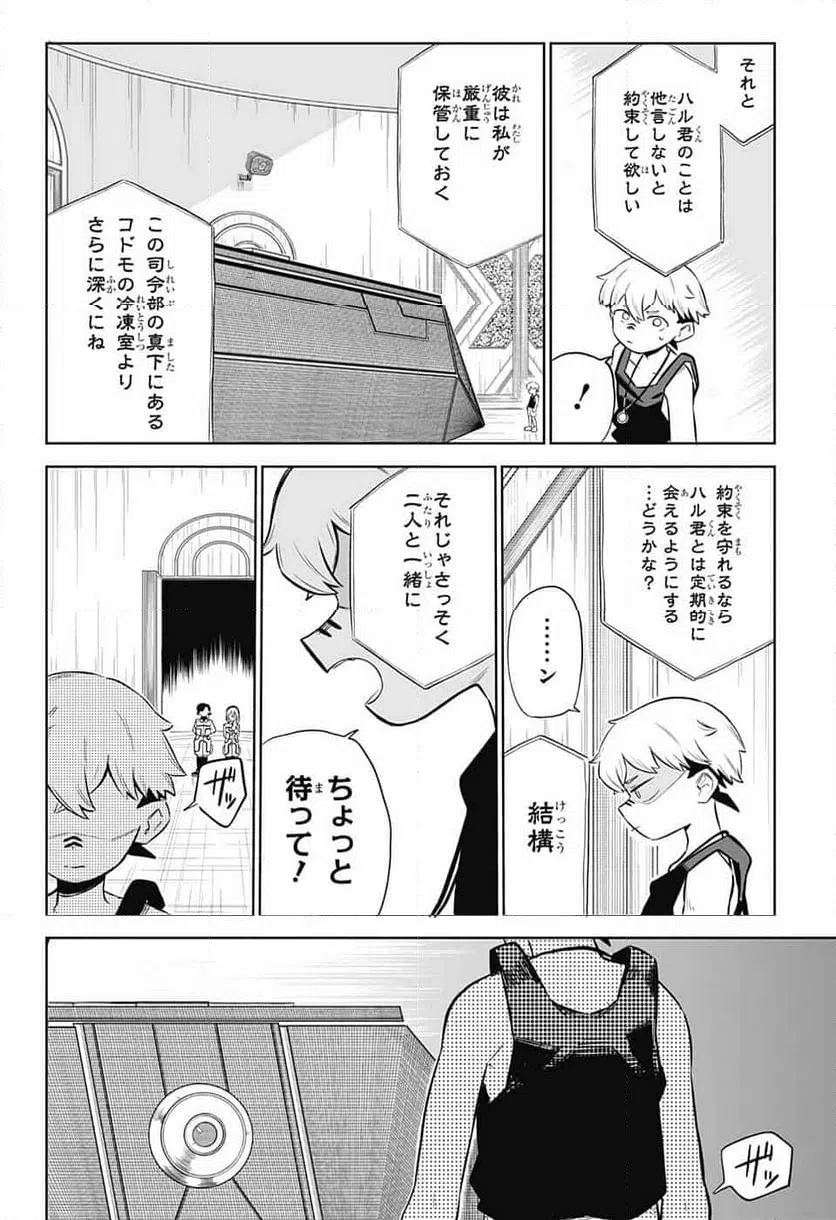 ページ 17 — 第2話