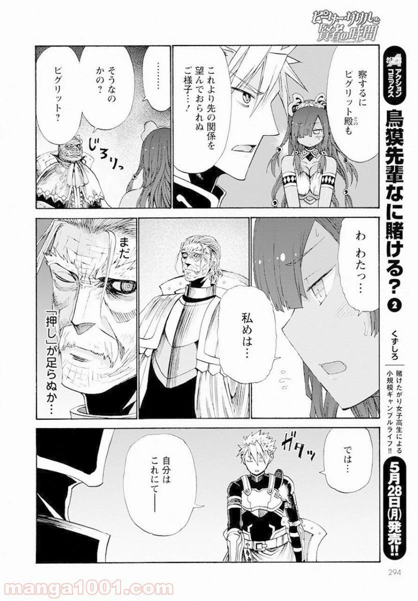 ページ 28 — 第9話