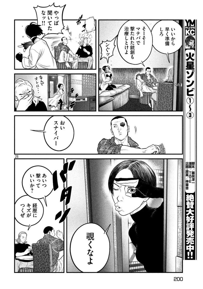 ページ 28 — 第5話