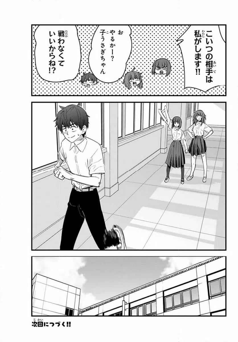 ページ 29 — 第150話