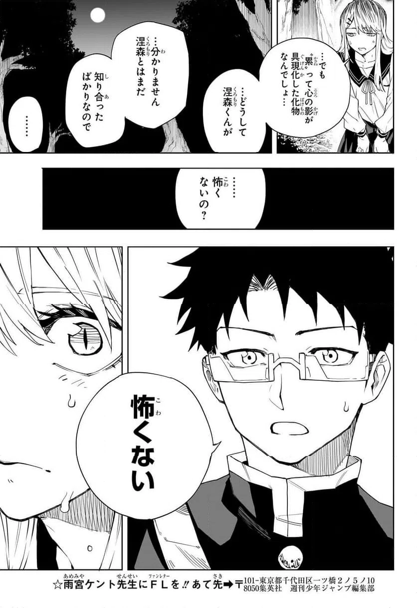 ページ 11 — 第4話