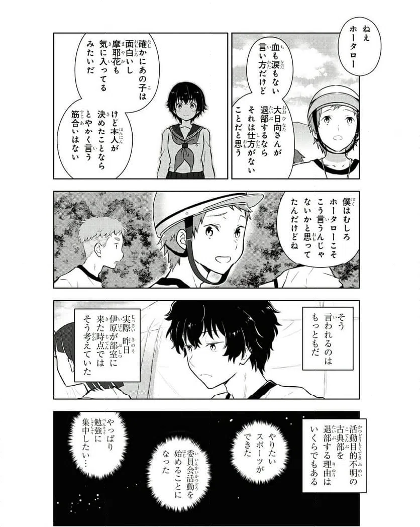 ページ 10 — 第17話