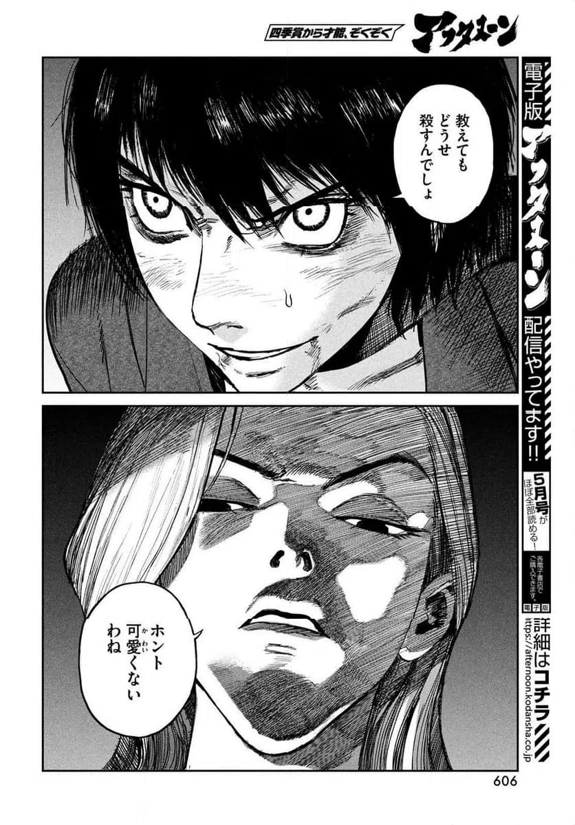 ページ 6 — 第21話