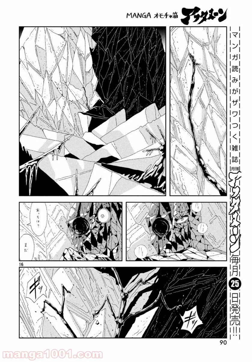 ページ 17 — 第81話