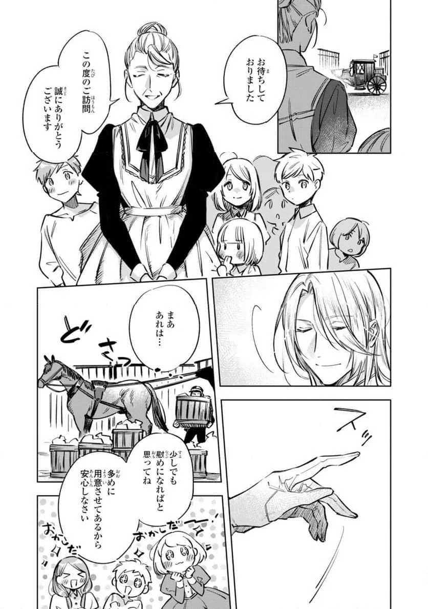 ページ 3 — 第10.1話
