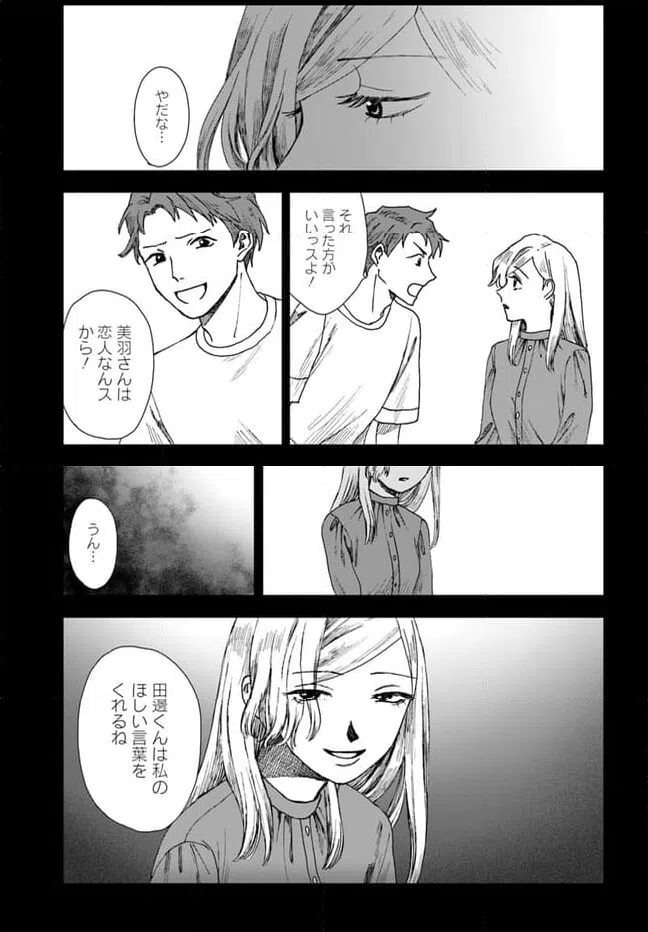 ページ 9 — 第14.2話