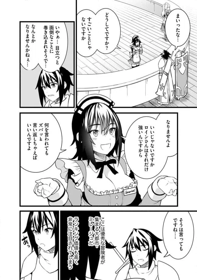 ページ 10 — 第6.2話