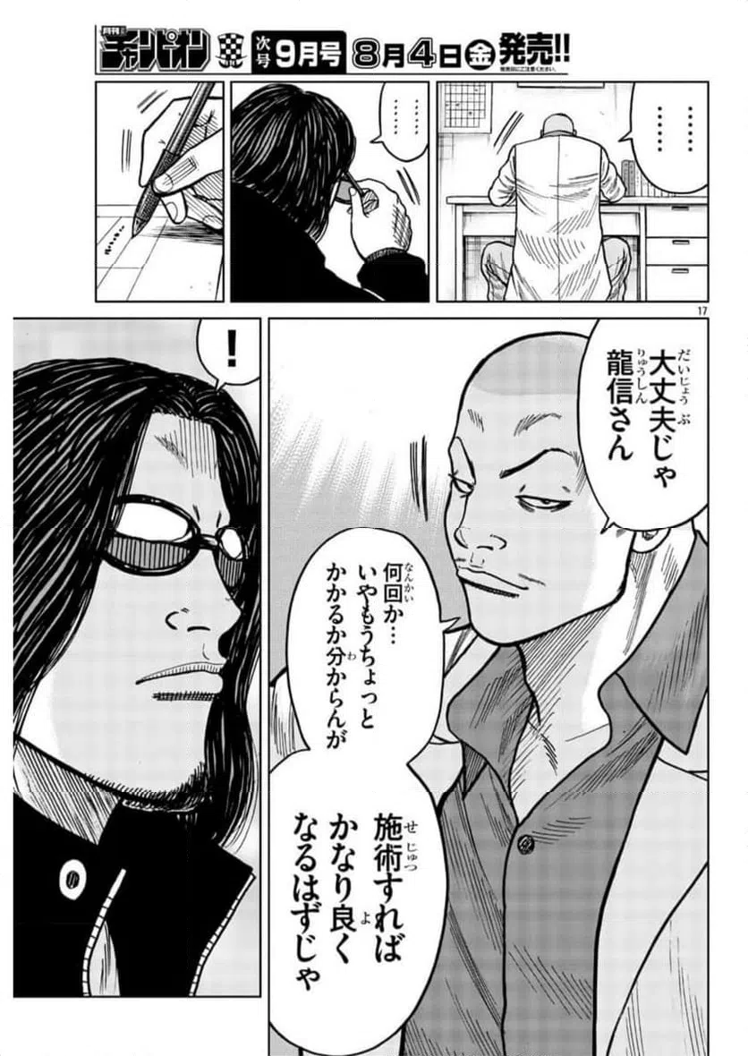 ページ 17 — 第38話
