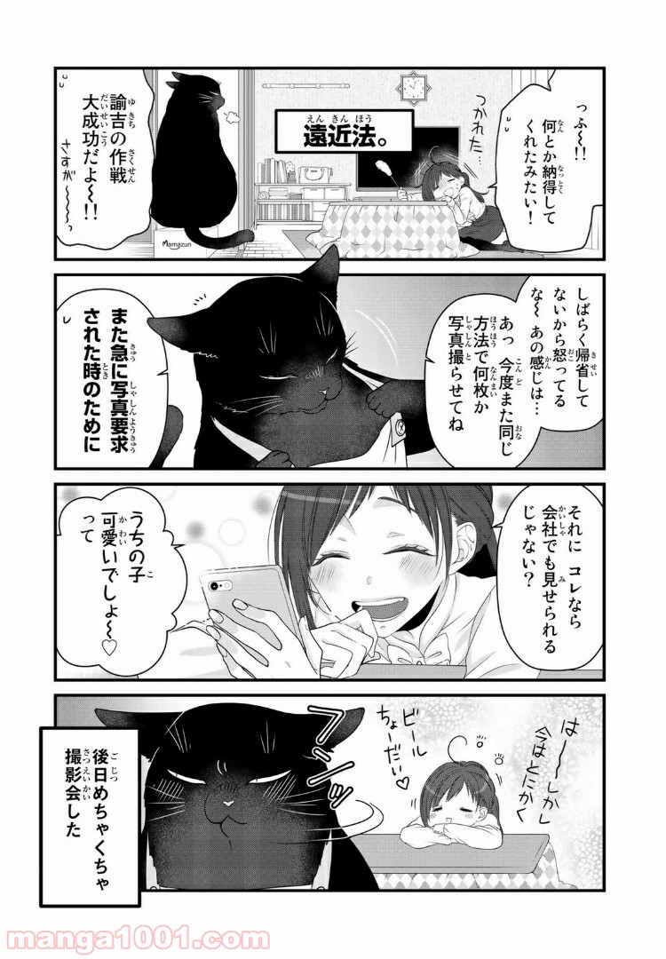 ページ 9 — 第16話