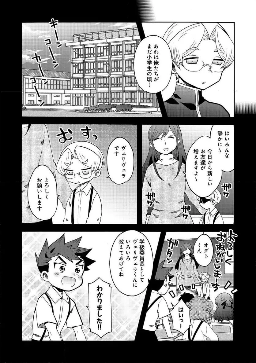 ページ 6 — 第16話