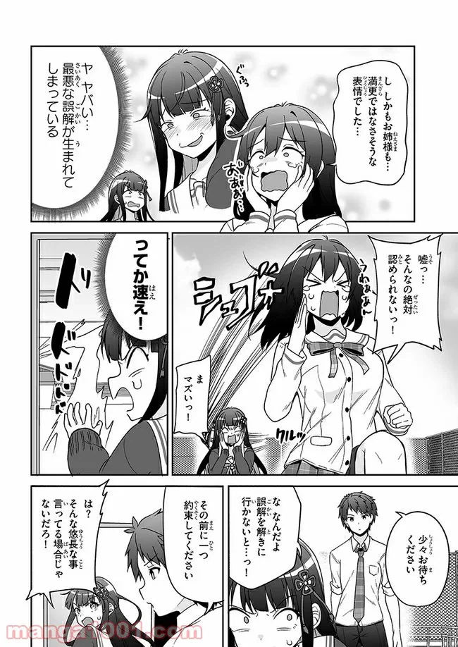 ページ 12 — 第7話