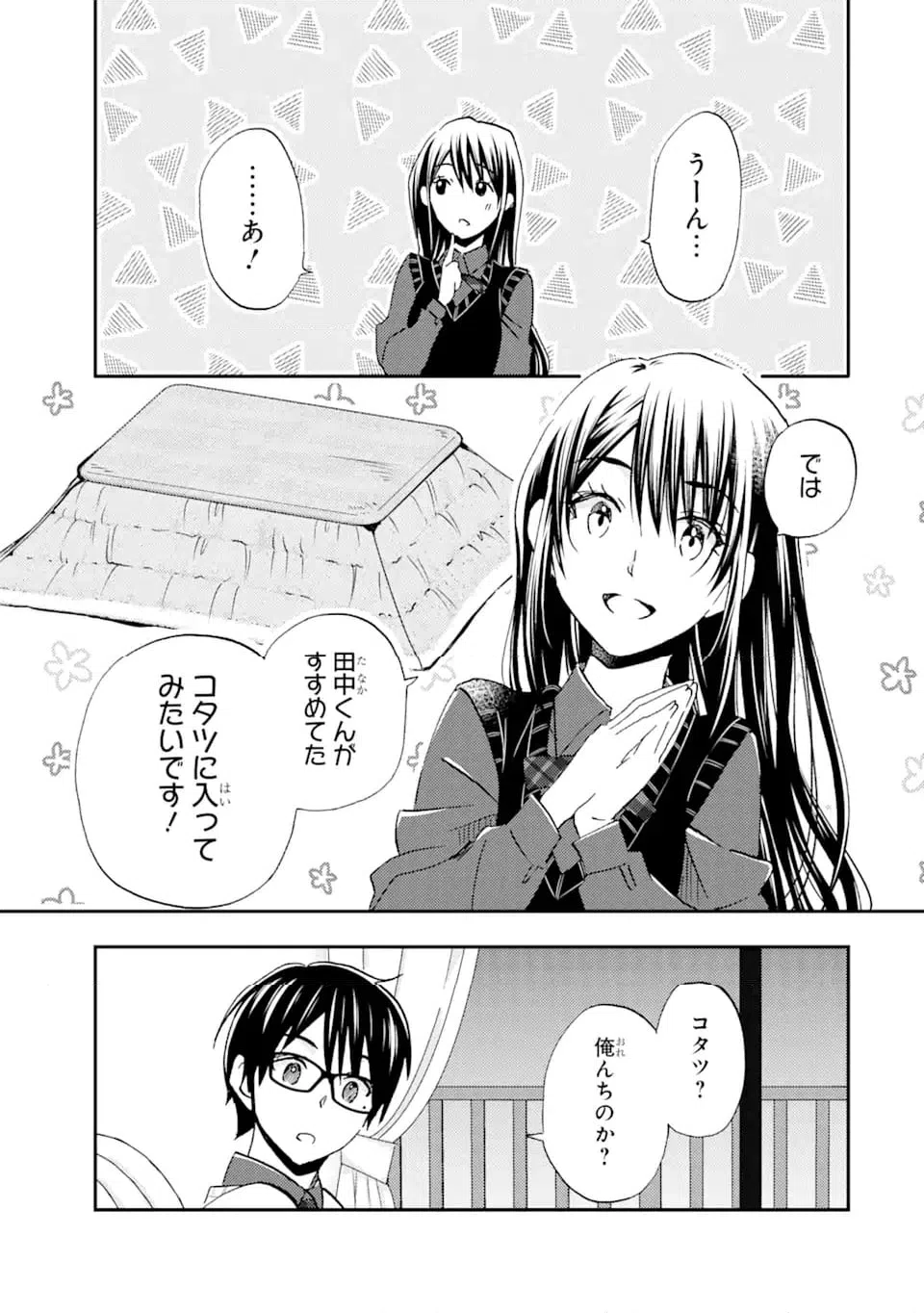 ページ 7 — 第33.2話