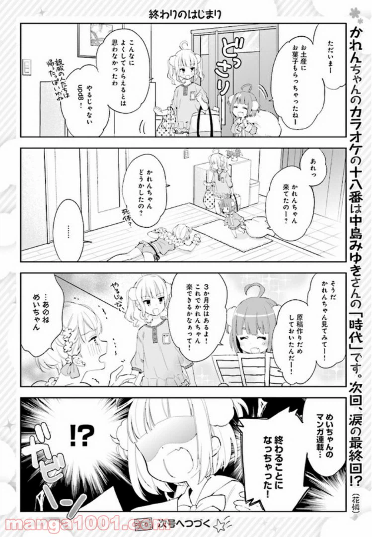 ページ 8 — 第12話
