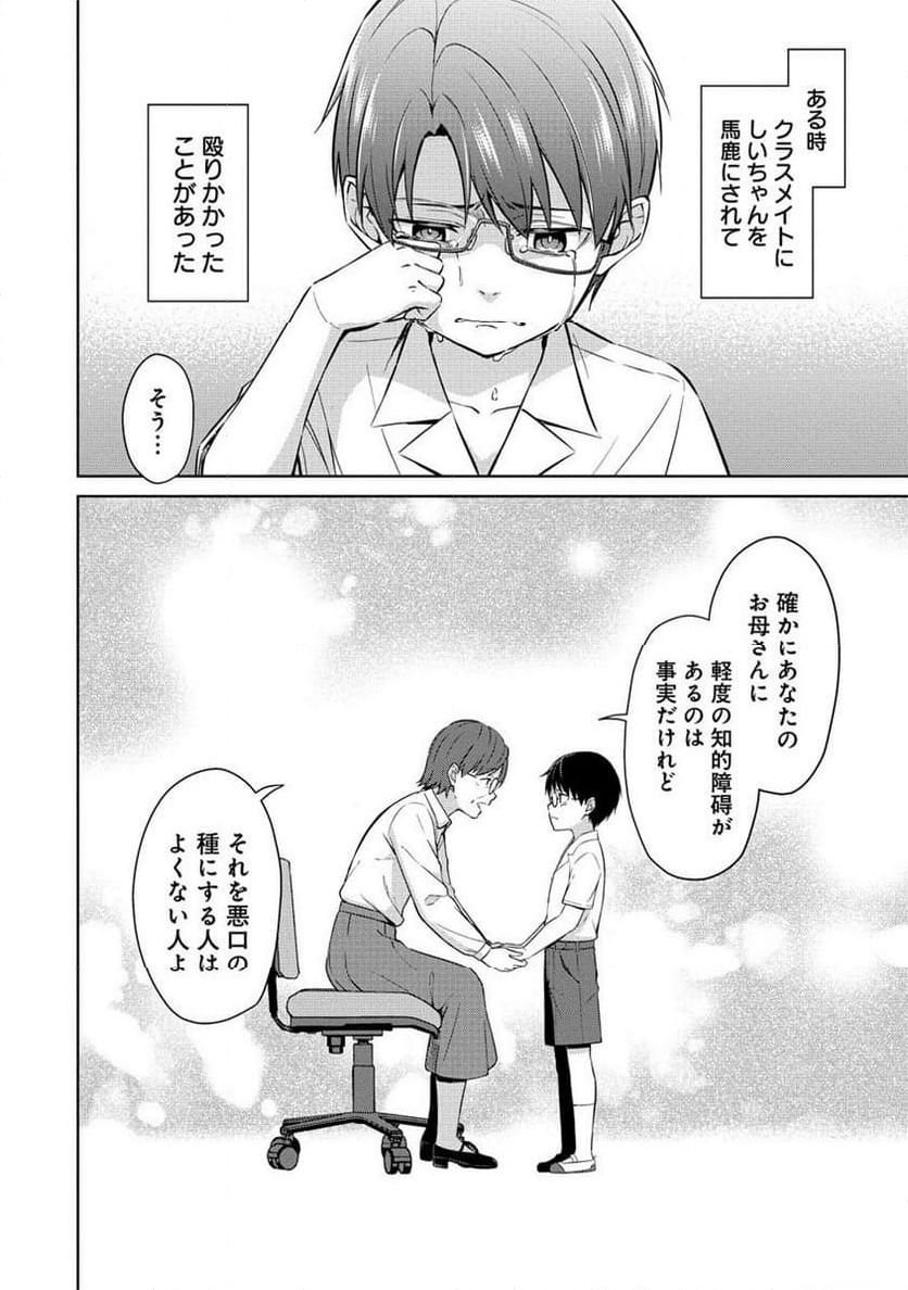 ページ 10 — 第6.1話