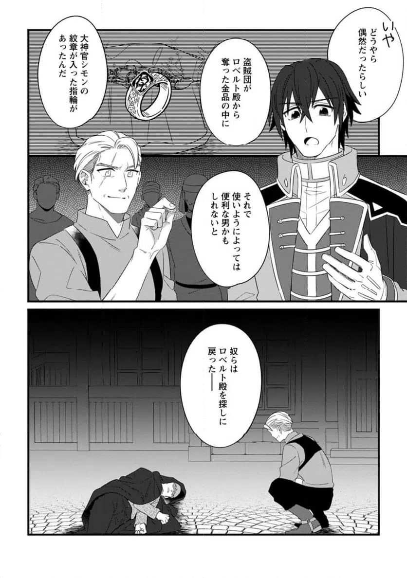 ページ 8 — 第30.1話