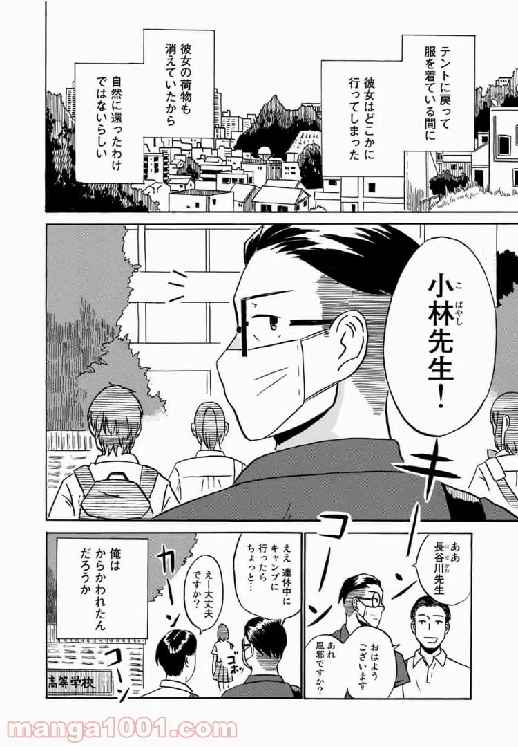 ページ 24 — 第3話