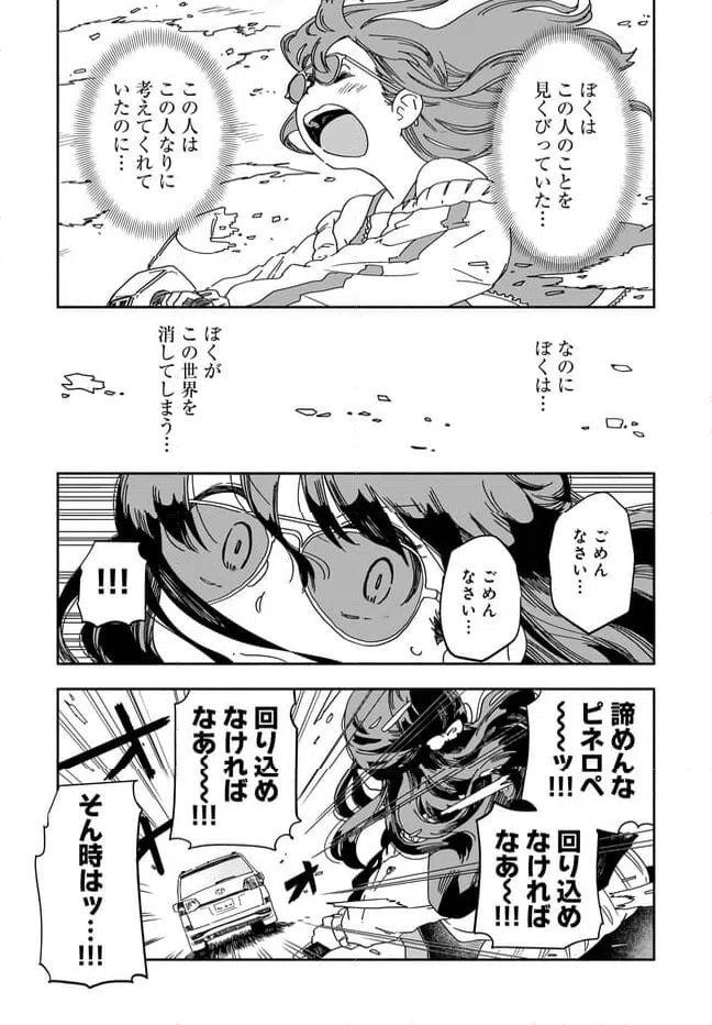 ページ 19 — 第14話