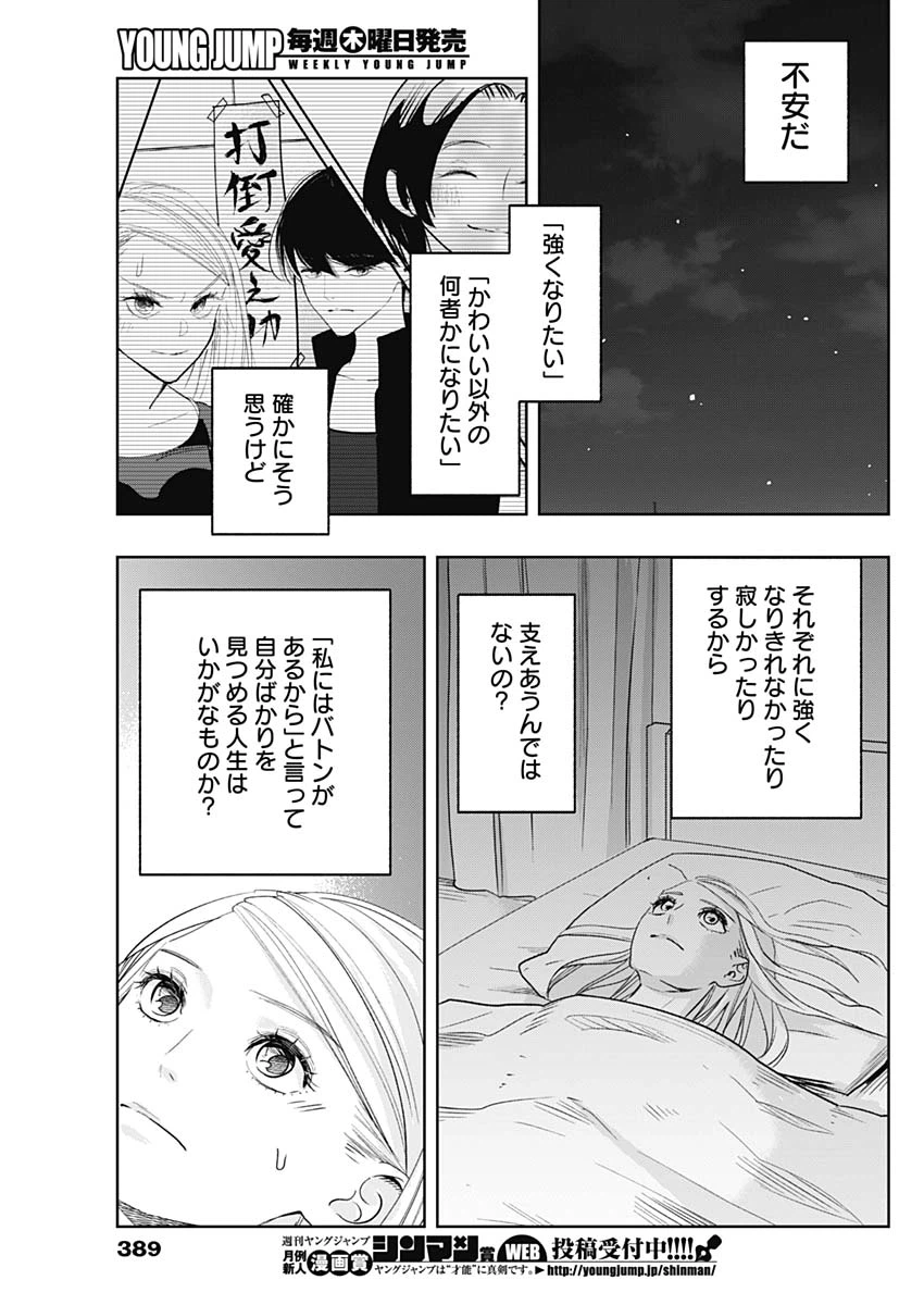 ページ 5 — 第8話