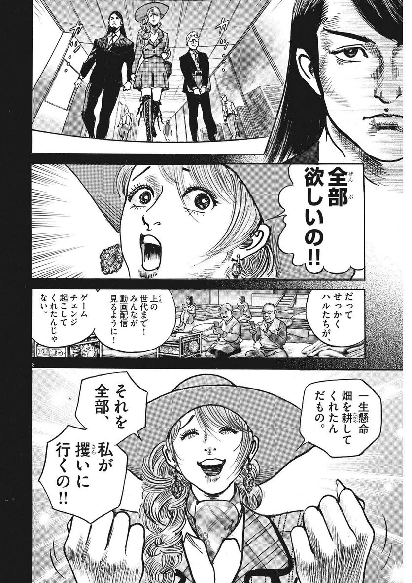 ページ 8 — 第52話