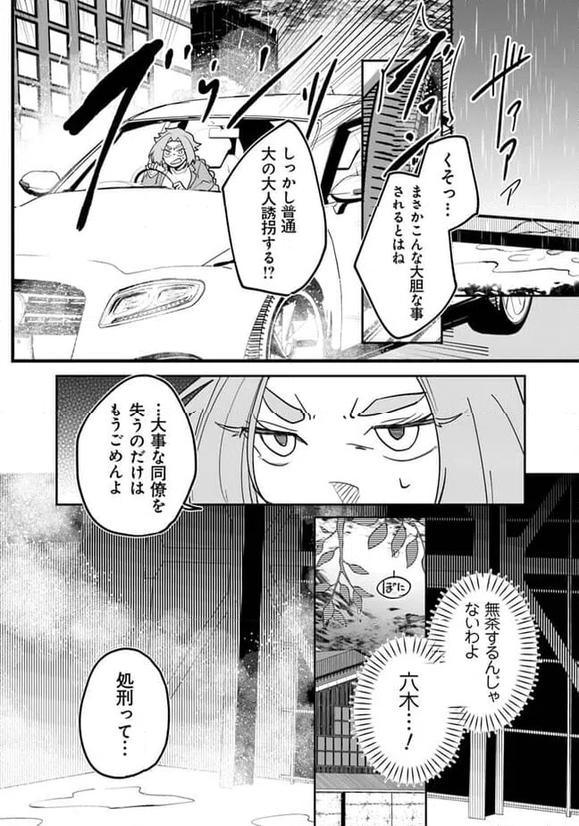 ページ 6 — 第3話