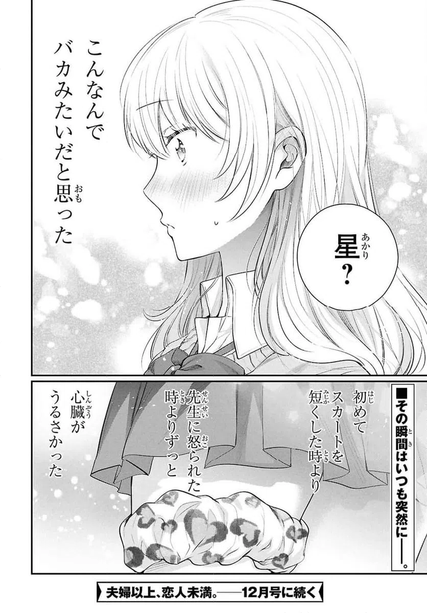 ページ 20 — 第75話