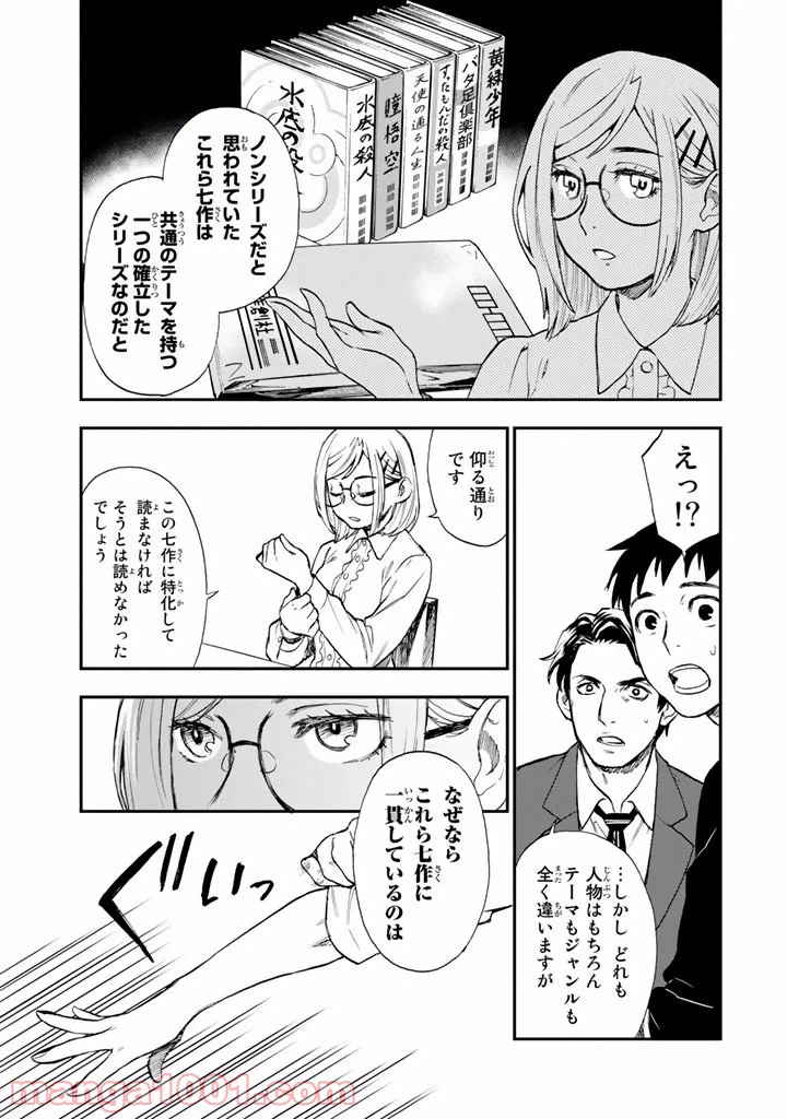 ページ 21 — 第6話