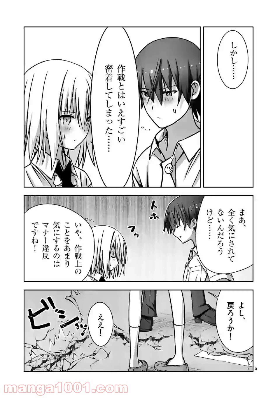 ページ 5 — 第7話
