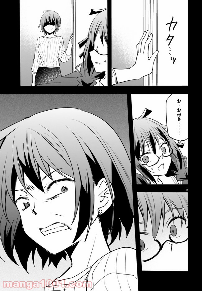 ページ 3 — 第4.1話