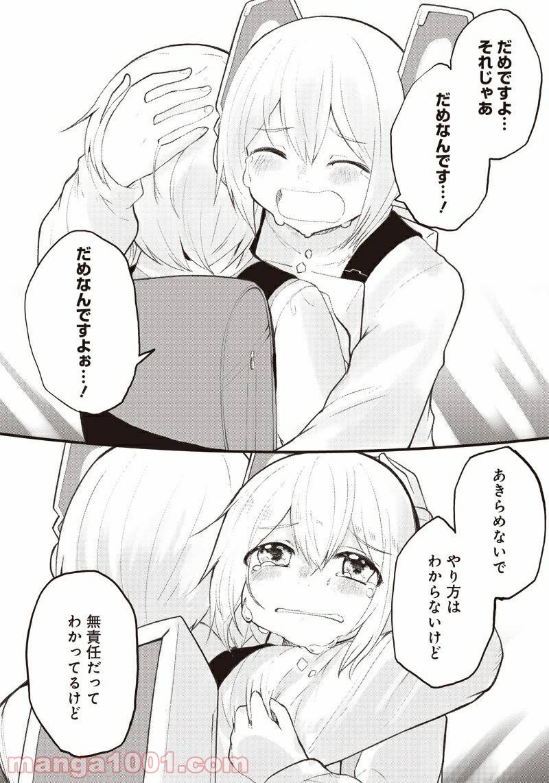 ページ 25 — 第17話