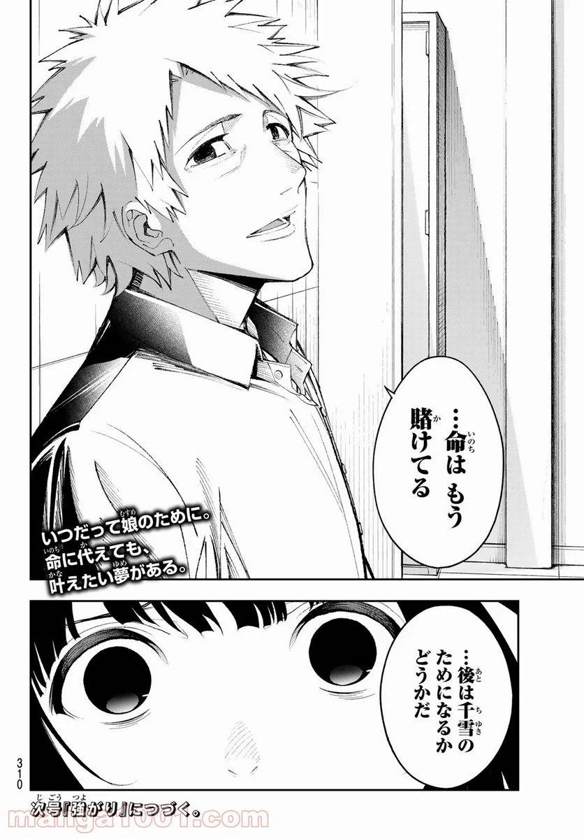 ページ 20 — 第176話