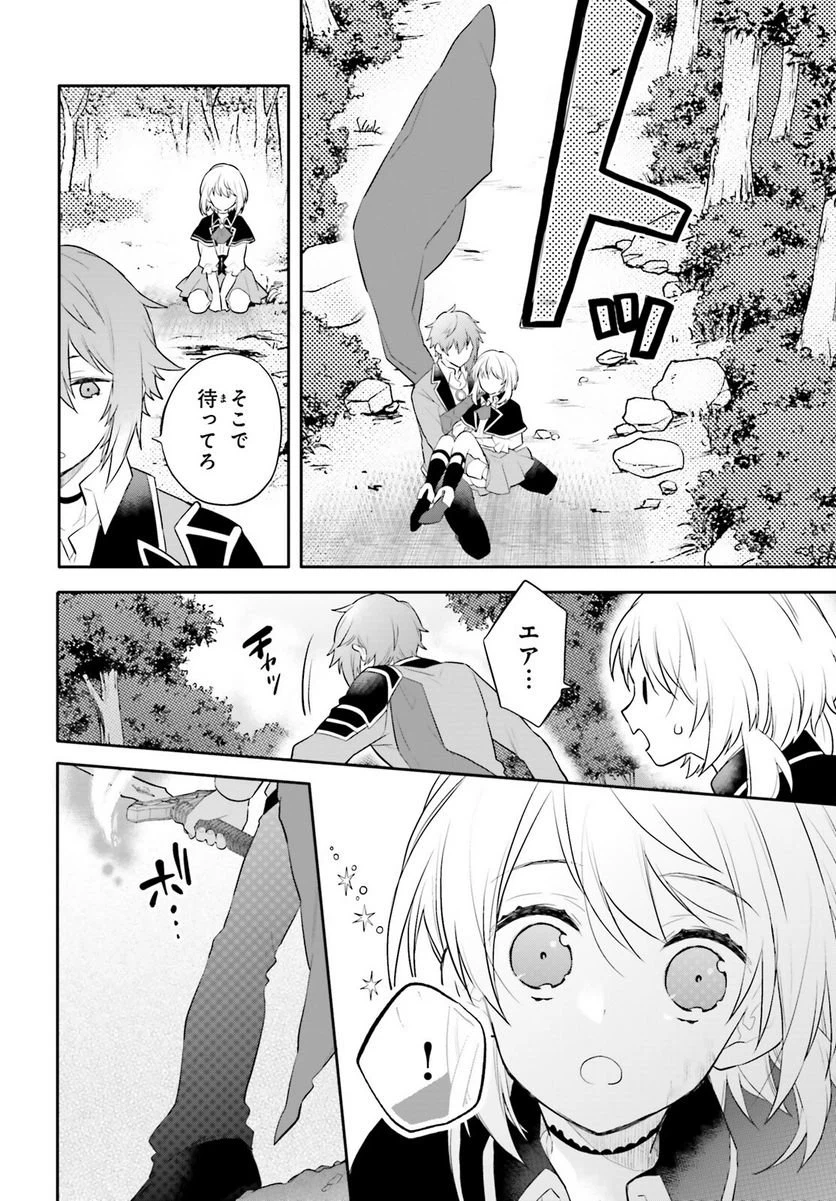 ページ 20 — 第4話