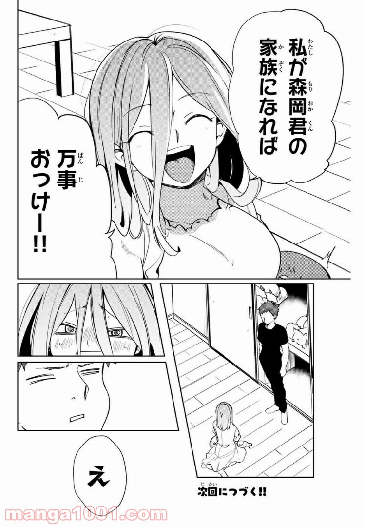 ページ 8 — 第49話