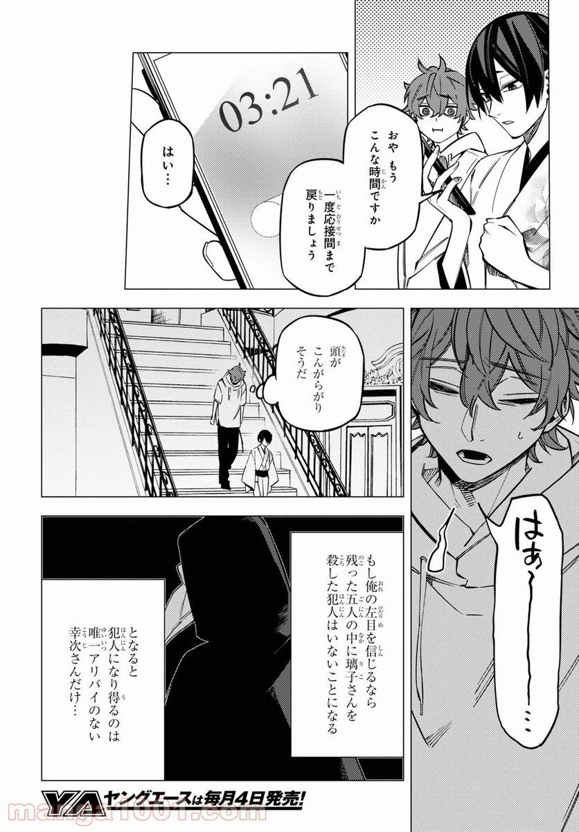 ページ 20 — 第17話