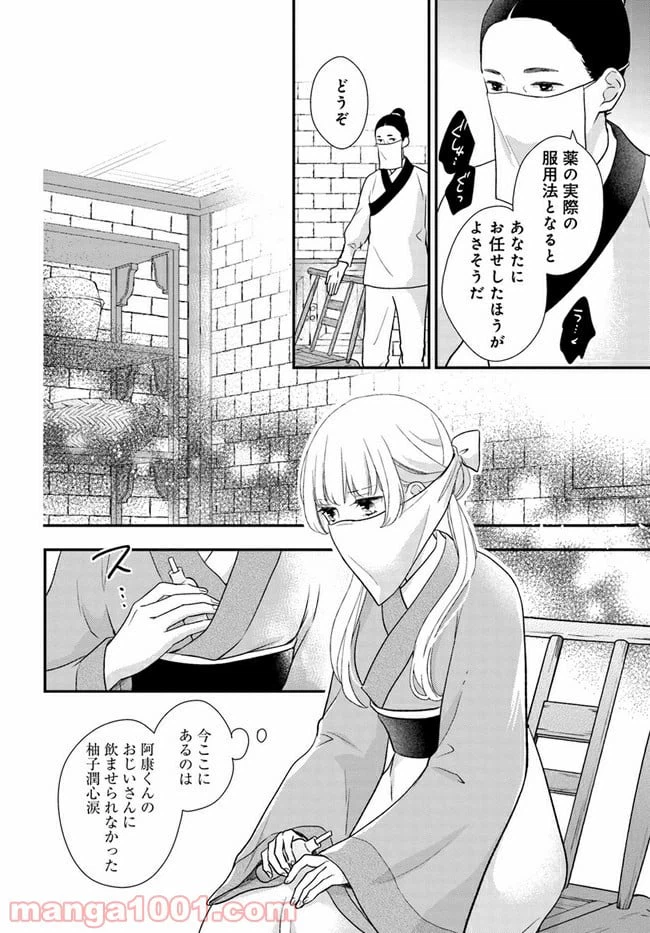 ページ 6 — 第10話