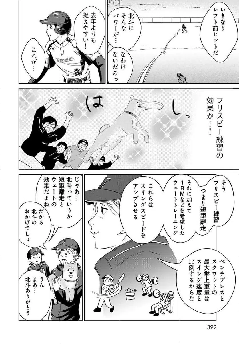 ページ 24 — 第16話