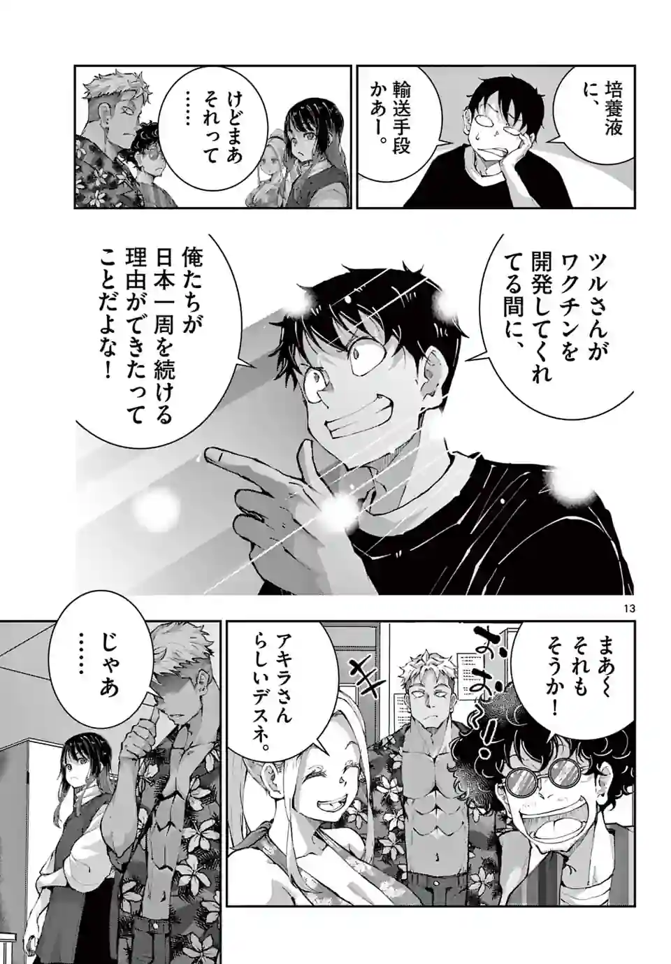 ページ 13 — 第52.2話