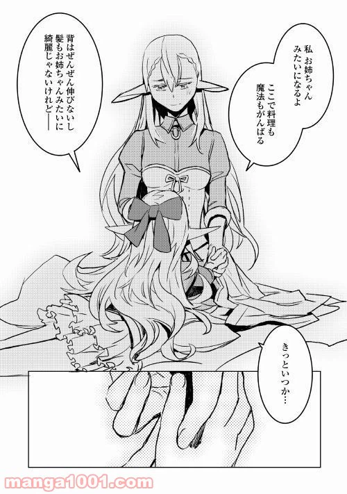 ページ 19 — 第18話