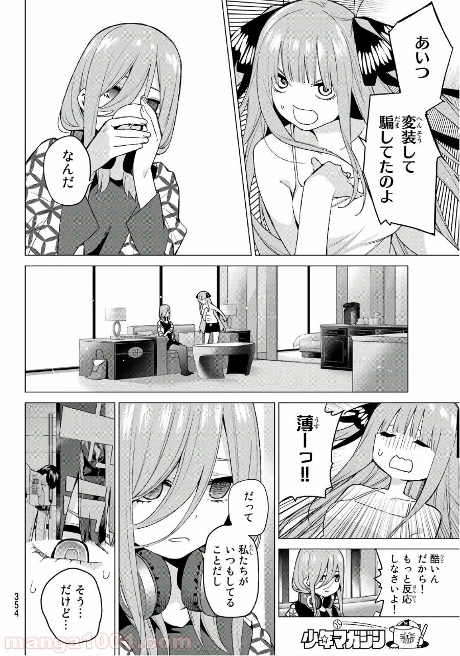 ページ 6 — 第46話