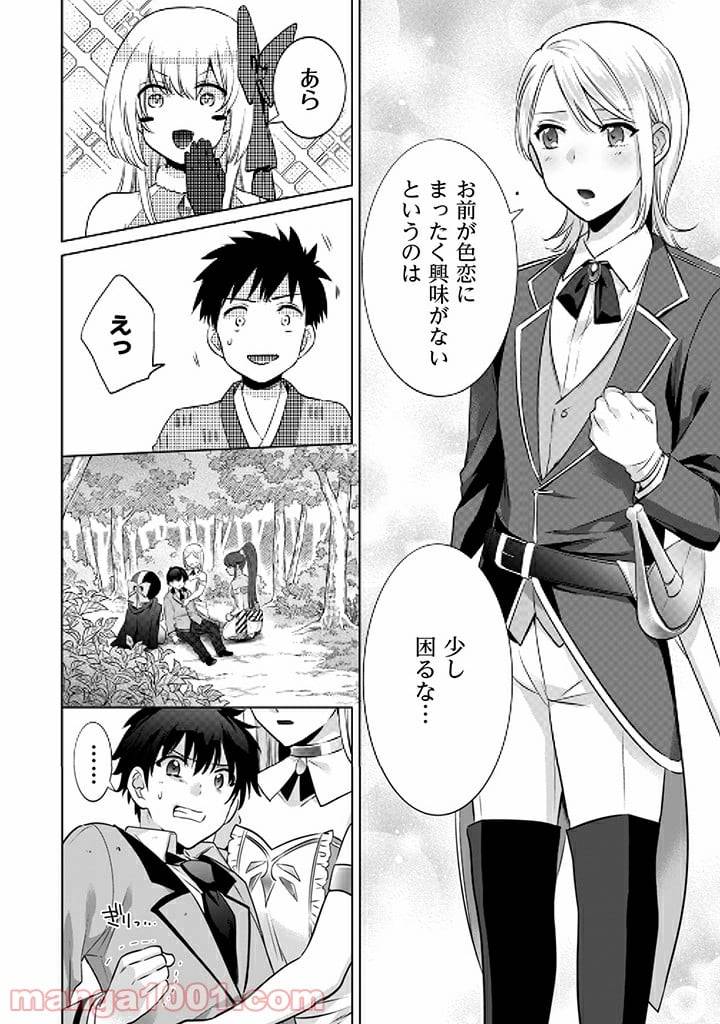 ページ 14 — 第9話