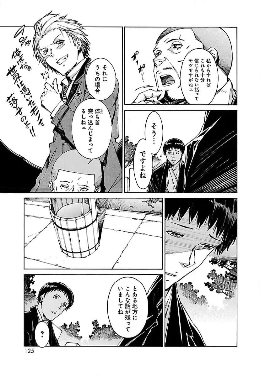 ページ 5 — 第75話