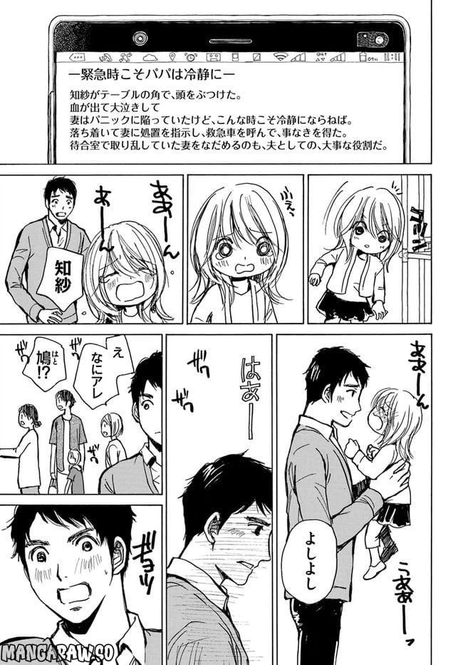ページ 13 — 第3話