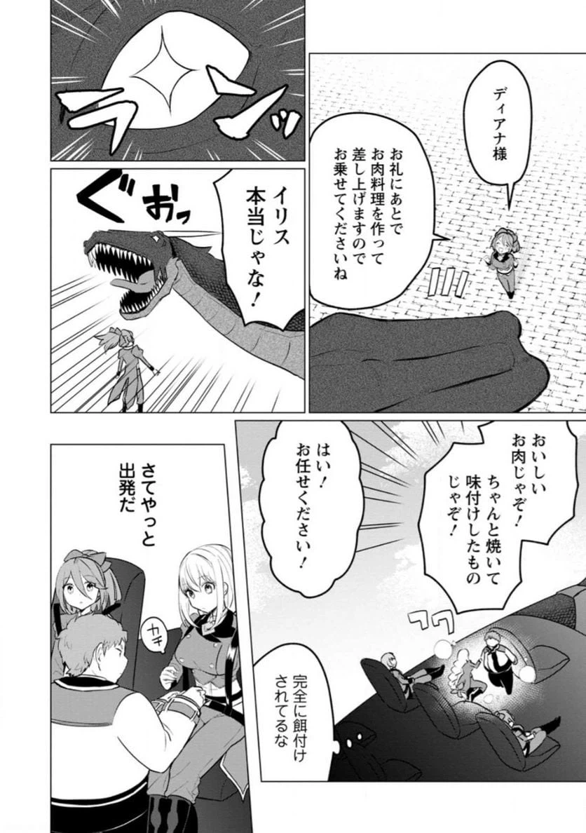 ページ 10 — 第20.1話