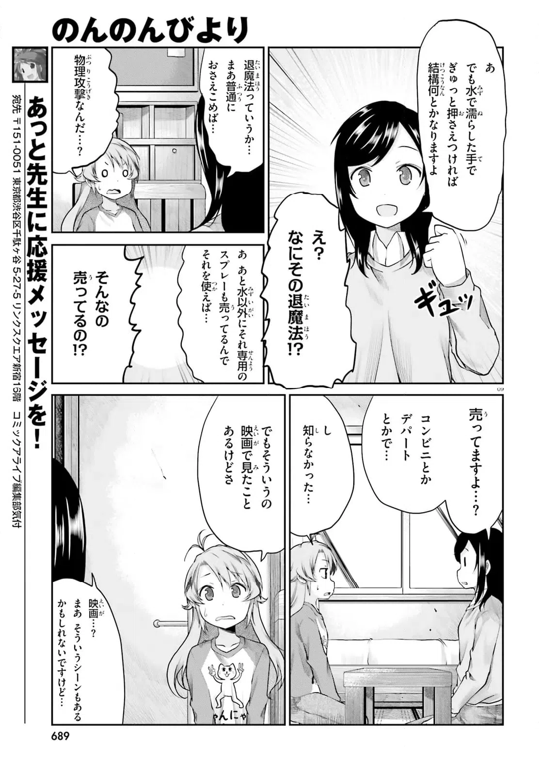 ページ 9 — 第113話