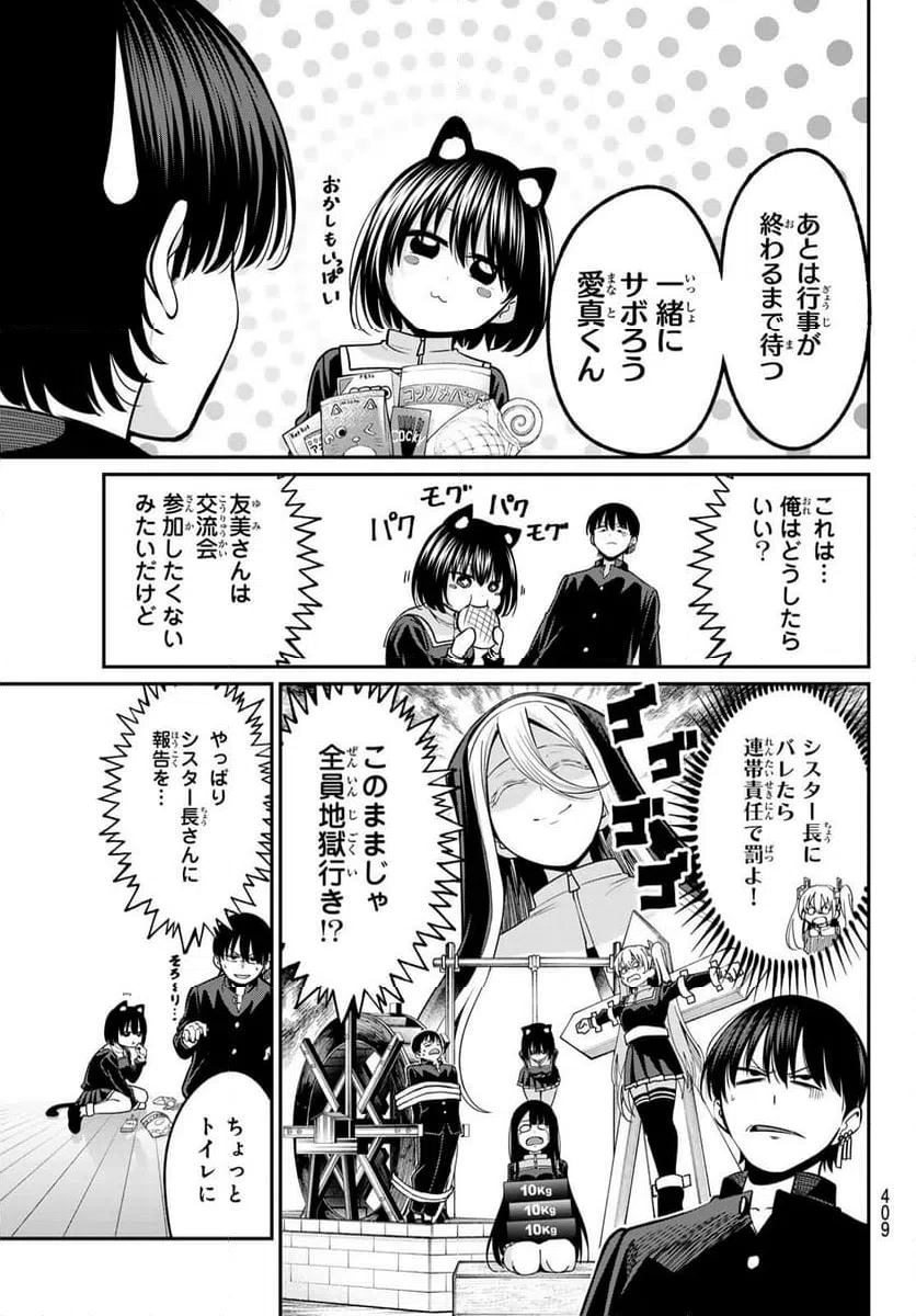 ページ 5 — 第37話