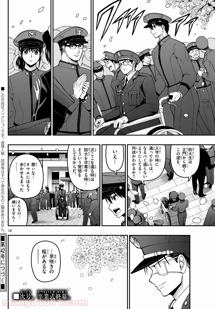 ページ 18 — 第150話