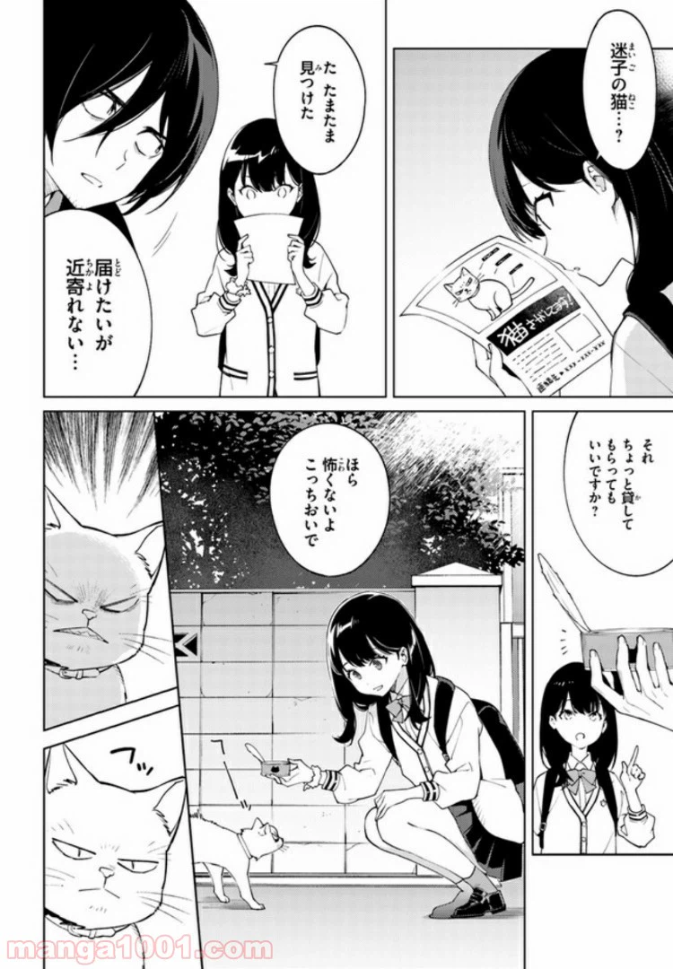 ページ 4 — 第9話